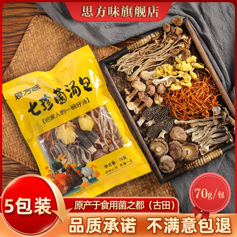 【思方味】当季羊肚菌汤包菌菇包古田特产干货汤包美味火锅底料包