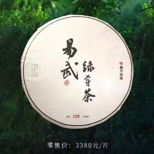 2023年易武绿芽茶 贡茶源头 花香 细腻 优雅 饱满 生普 20g