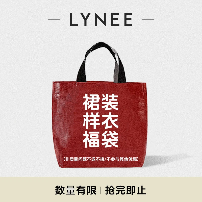 LYNEE 样衣福袋 连衣裙 A941-A950