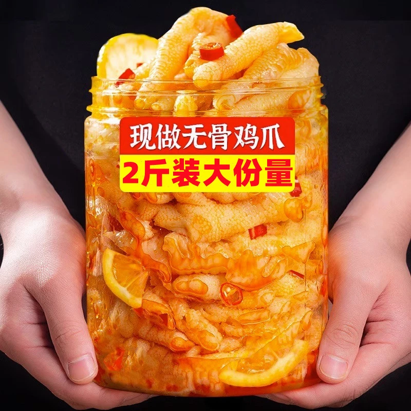 【大小扬哥推荐】无骨鸡爪2斤香辣味酸辣脱骨开袋即食罐装解馋零食