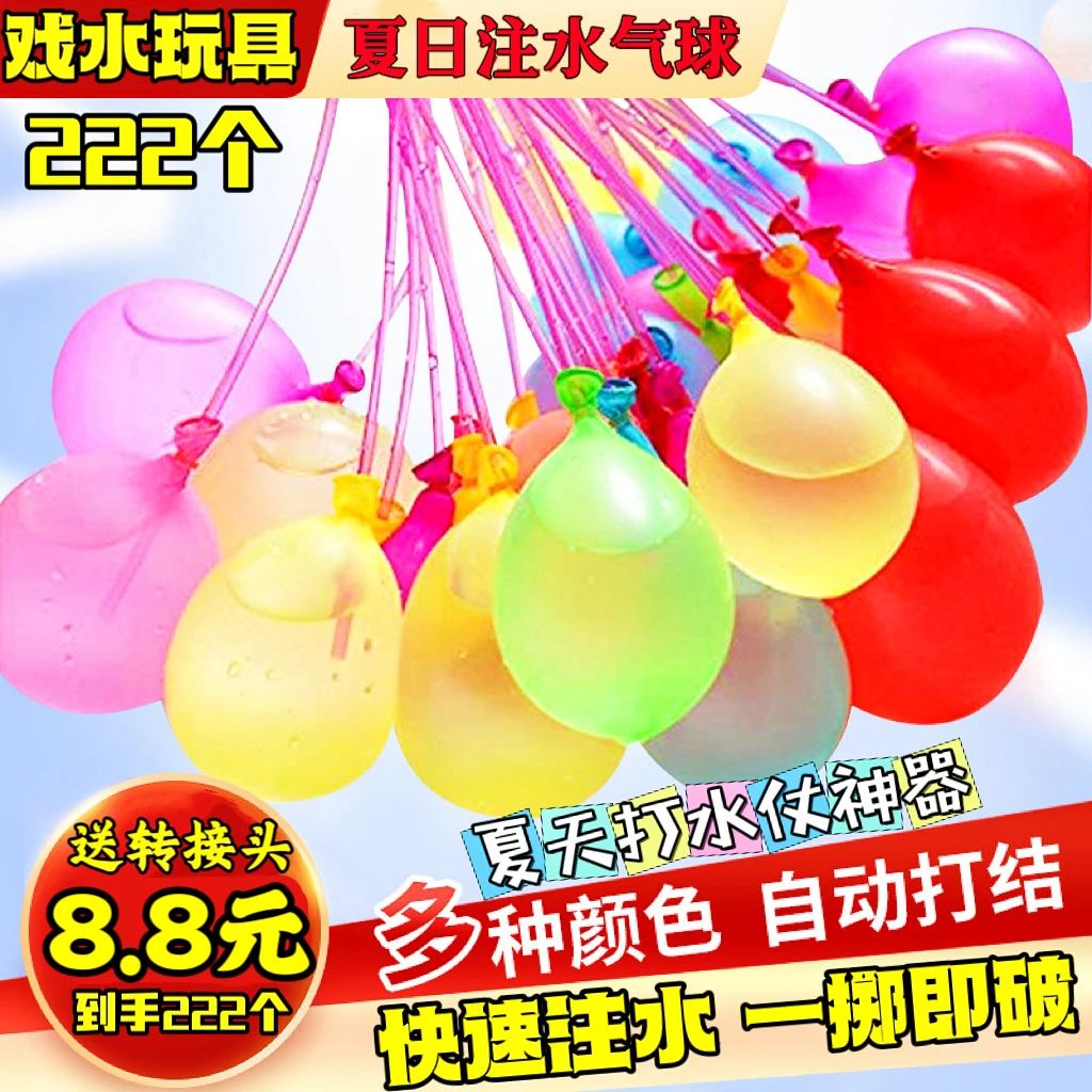 夏日快速注水气球儿童户外休闲戏水玩具打水仗神器