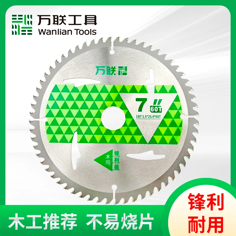 万联【锋利级】合金锯片-木用精密多功能锯片超薄锯片板材切片专用