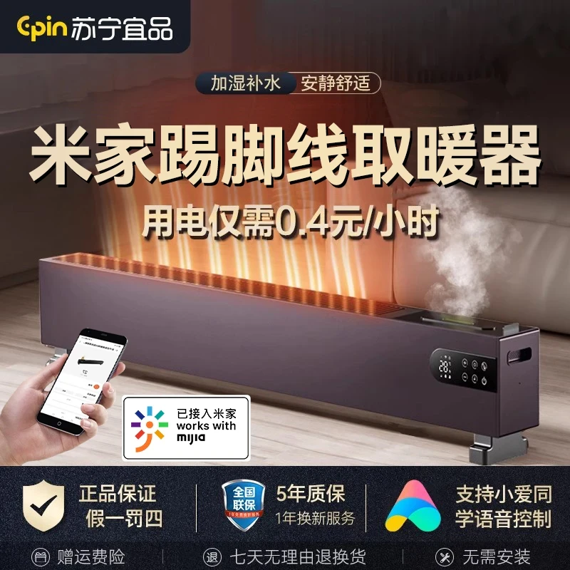 EPIN/苏宁宜品踢脚线取暖器家用石墨烯全屋供烤火炉风机