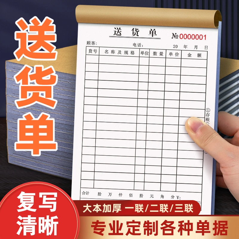 大本加厚100页送货单三联定做联单定制出货收据销货清单销货单