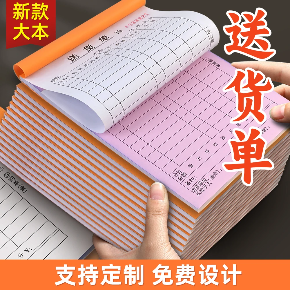 大本送货单二联三联四联一联加厚开单本手写单据定制销货清单定做