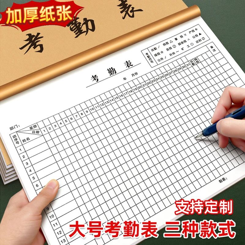 员工考勤表工地工人个人工作排班签到学生出勤记录簿万能记工本