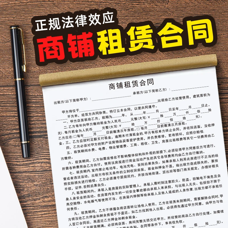 商铺租赁协议房屋租赁合同房东版二联三联公寓门面店面出租合约