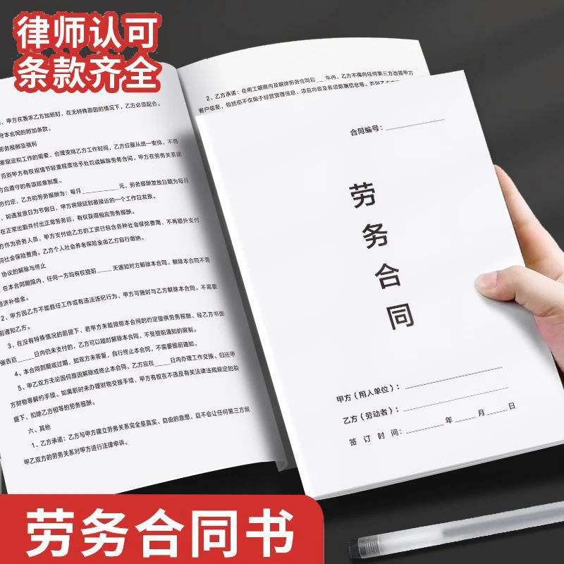 2026正规劳务合同书通用劳动合同公司入职用工协议员工聘用协议书