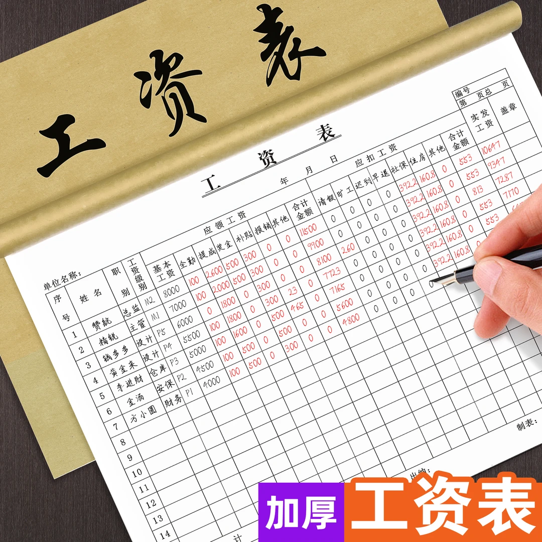 工资表本子记账本考勤表发放明细表工资发放表薪资单工资记录表