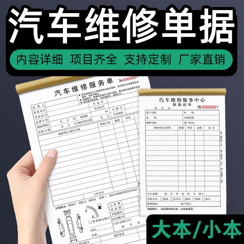 汽车维修单二联三联修理厂接车单4S车辆保养报价单定制单据定做