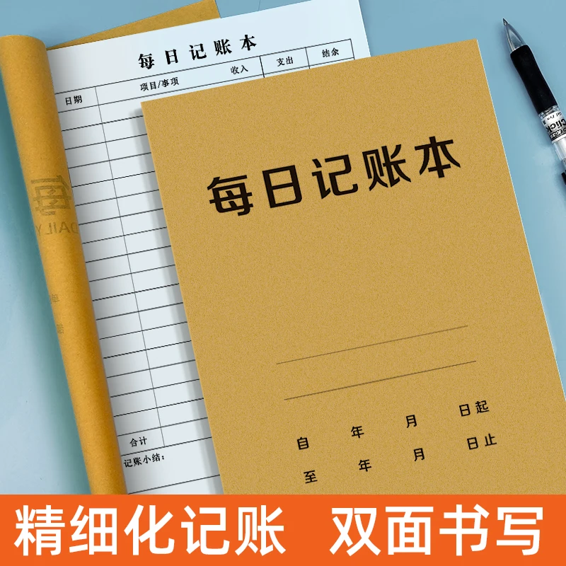 每日记账本家庭收入记录本流水日常开销懒人登记本收支营业额