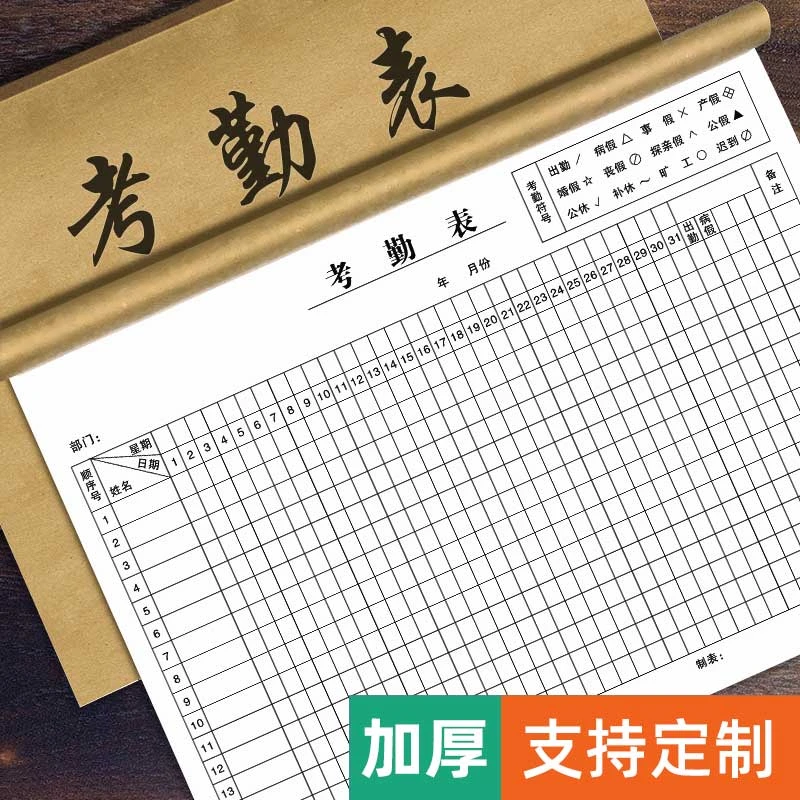 考勤表工地工天排班表登记本上班记录本签到表上下午出勤表打卡