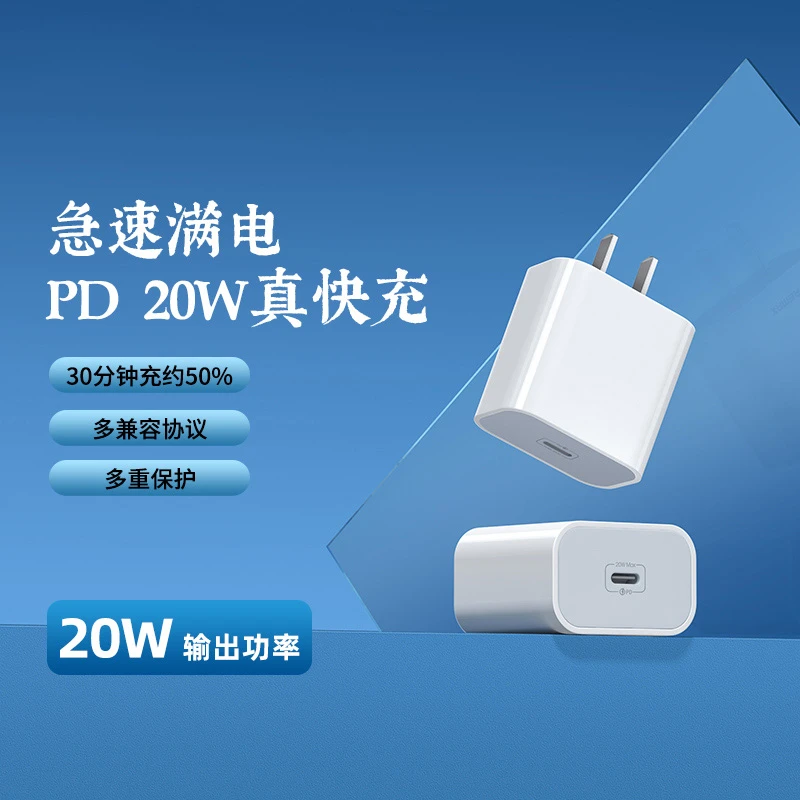 PD20W充电器适用苹果全系列iPhone8/13手机快充套装