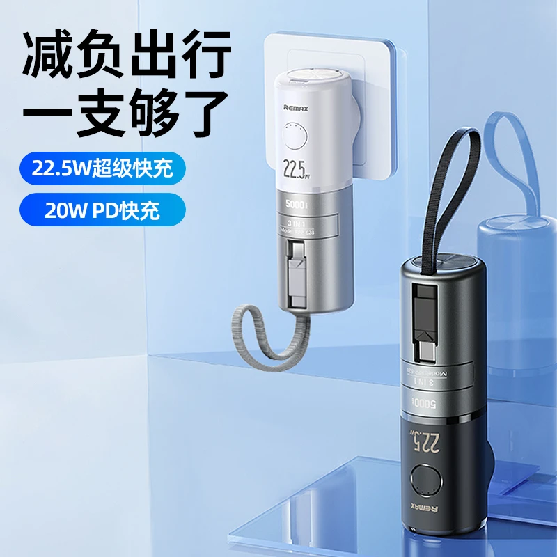 Remax/睿量充电宝充电器二合一自带线AC插头小巧便携快充电源