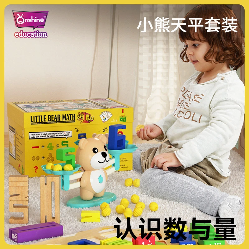 数字积木大颗粒小熊天秤数学启蒙早教益智玩具