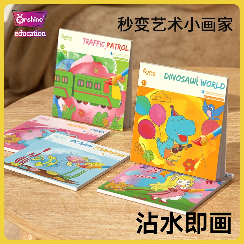 ONSHINE/童年无限儿童水粉涂色便签水画本儿童涂色科学绘本水彩涂