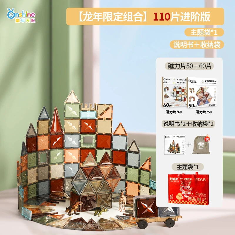 大自然色磁力片110片装科学益智玩具新年礼袋款