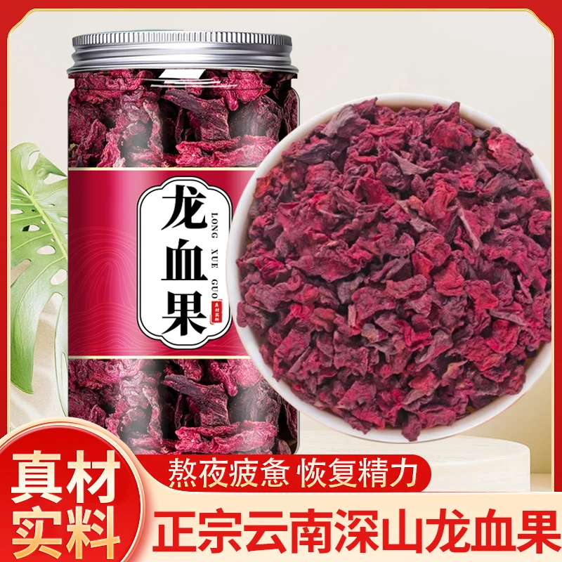 龙血果茶正品泡水泡茶新鲜罐装云南深山龙血果喝的功效熬夜滋补