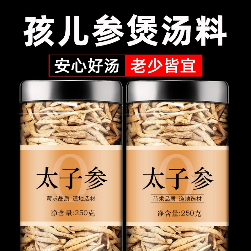 太子孩子参正品250g儿童煲汤正宗可做汤包孩儿参煲汤人参干货