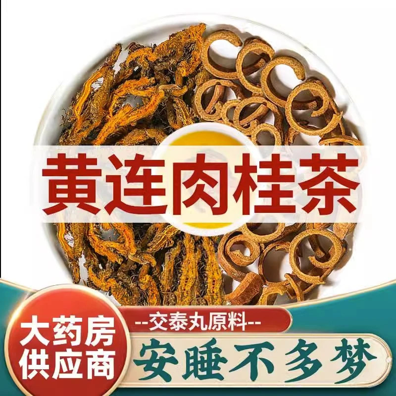 黄连肉桂茶交泰丸原材料正品川黄连和肉桂心泡水汤黄莲肉桂中药材