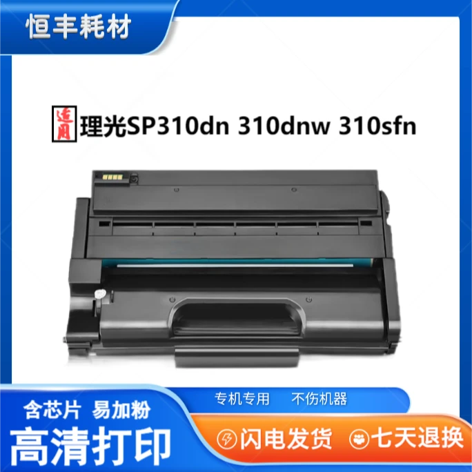 适用理光SP310硒鼓sp325snw sp310dn SP3400 SP3500 SP3410 硒鼓