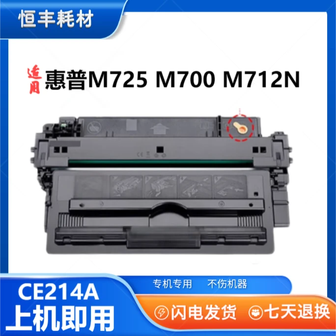适用惠普214硒鼓CF214A M725 HP700易加粉M712n M712xh M712d硒鼓