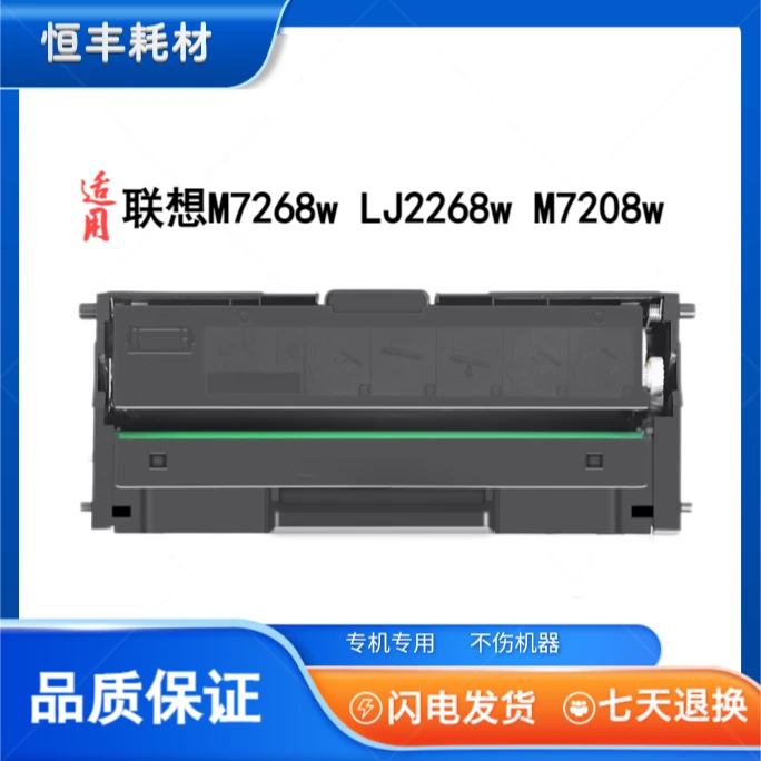 适用联想LT2268粉盒M7208wM7268w LJ2268w M7218w LJ2218 LJ2208