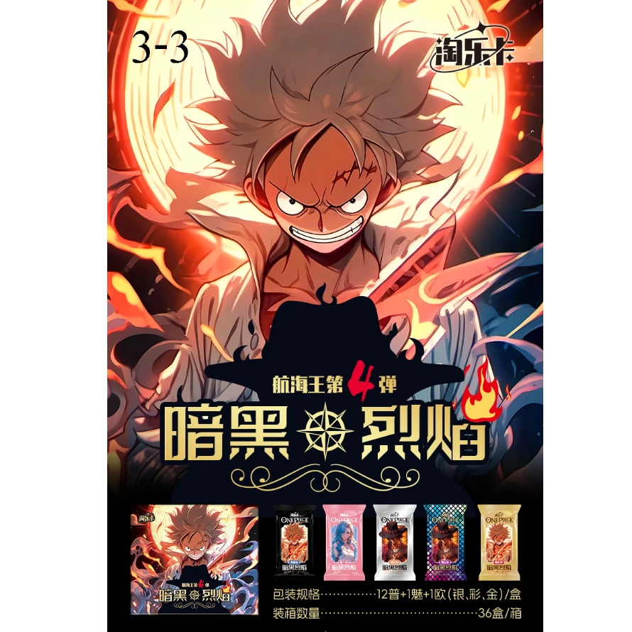 【双欧8】淘乐卡航海王第四弹暗黑烈焰收藏卡牌 未成年人禁止购买