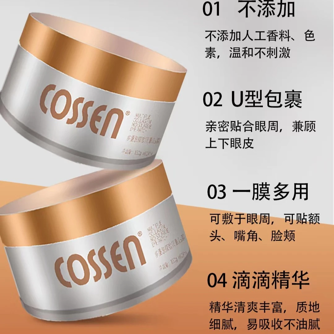 多重胶原抗皱眼贴膜1盒细腻紧致提亮