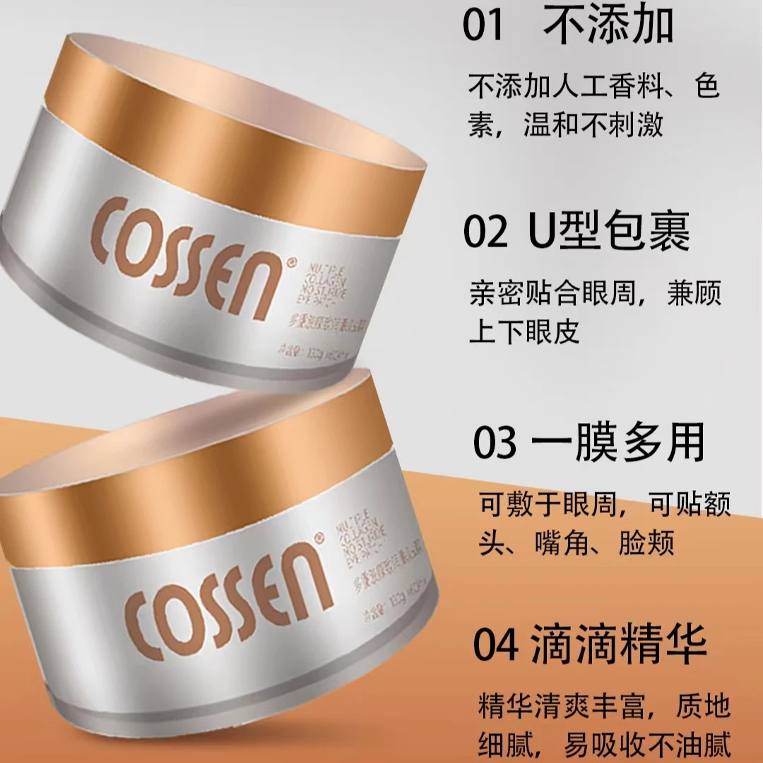 多重胶原清爽抗皱保湿滋润填充神器不刺激眼贴膜3盒细腻紧致提亮