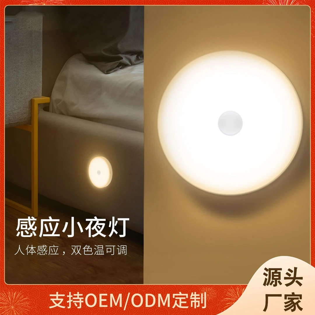 智能led人体感应小夜灯爆款USB充电灯卧室床头过道楼梯灯人来即亮