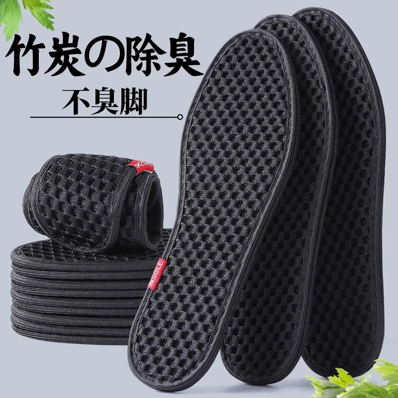 竹炭防臭鞋垫男士吸汗清爽透气留香型运动减震皮鞋女软底舒适夏季