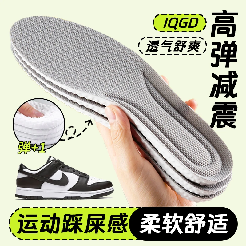 踩屎感运动鞋垫超软防臭吸汗久站不累脚透气减震防痛男女军训鞋垫