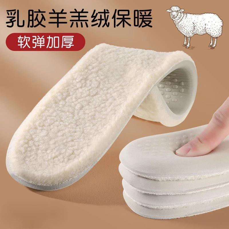 乳胶鞋垫男女冬季加绒加厚软底舒适加绒保暖鞋垫运动透气防臭吸汗