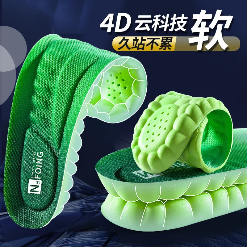 【粉丝福利】4D云科技鞋垫超软底舒适缓震透气吸汗久站不累脚鞋垫