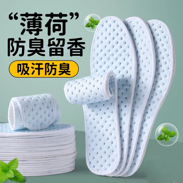 薄荷艾草防臭鞋垫男女透气吸汗植物精华留香鞋垫加厚软底鞋垫夏季