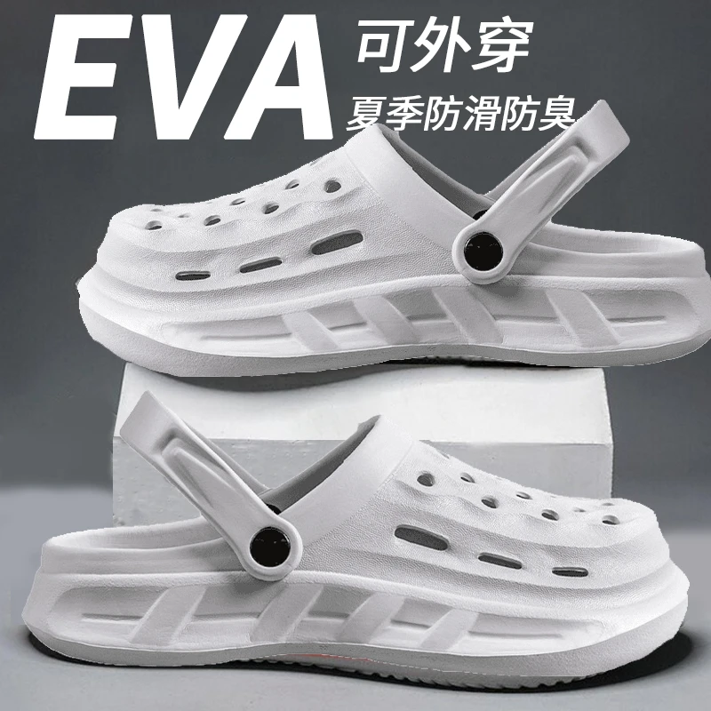 EVA踩屎感洞洞鞋男士夏季外穿新款包头居家软底防滑沙滩凉拖鞋女
