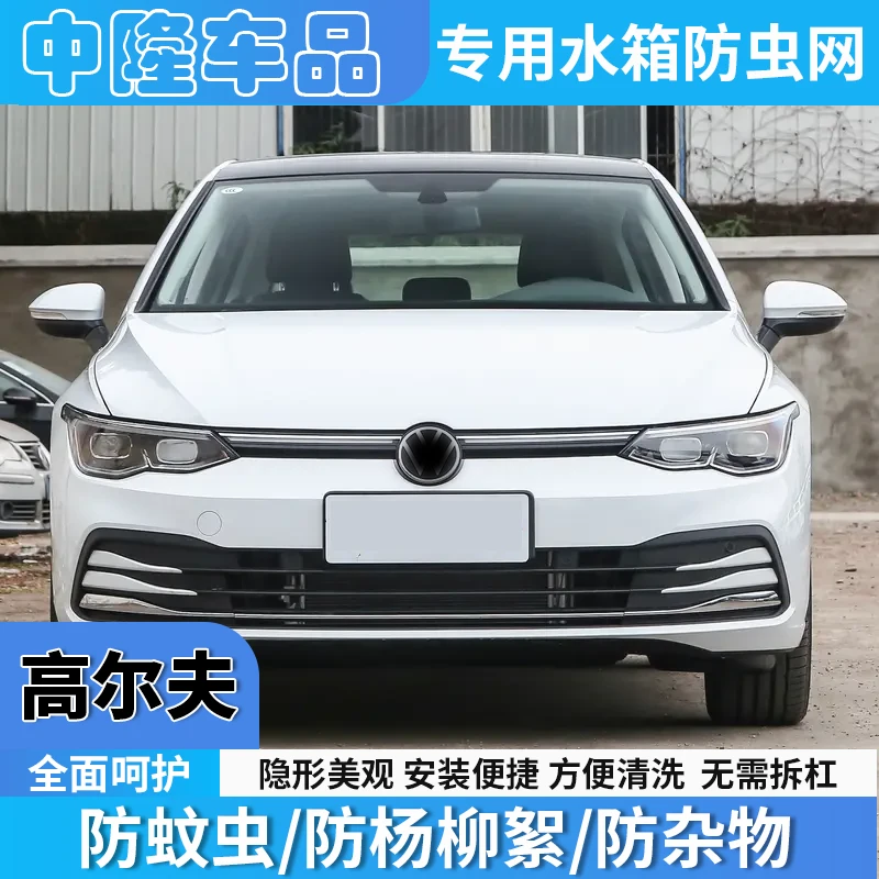 适用于25款大众高尔夫水箱防虫网冷凝器防蚊虫杨棉絮中网防护网