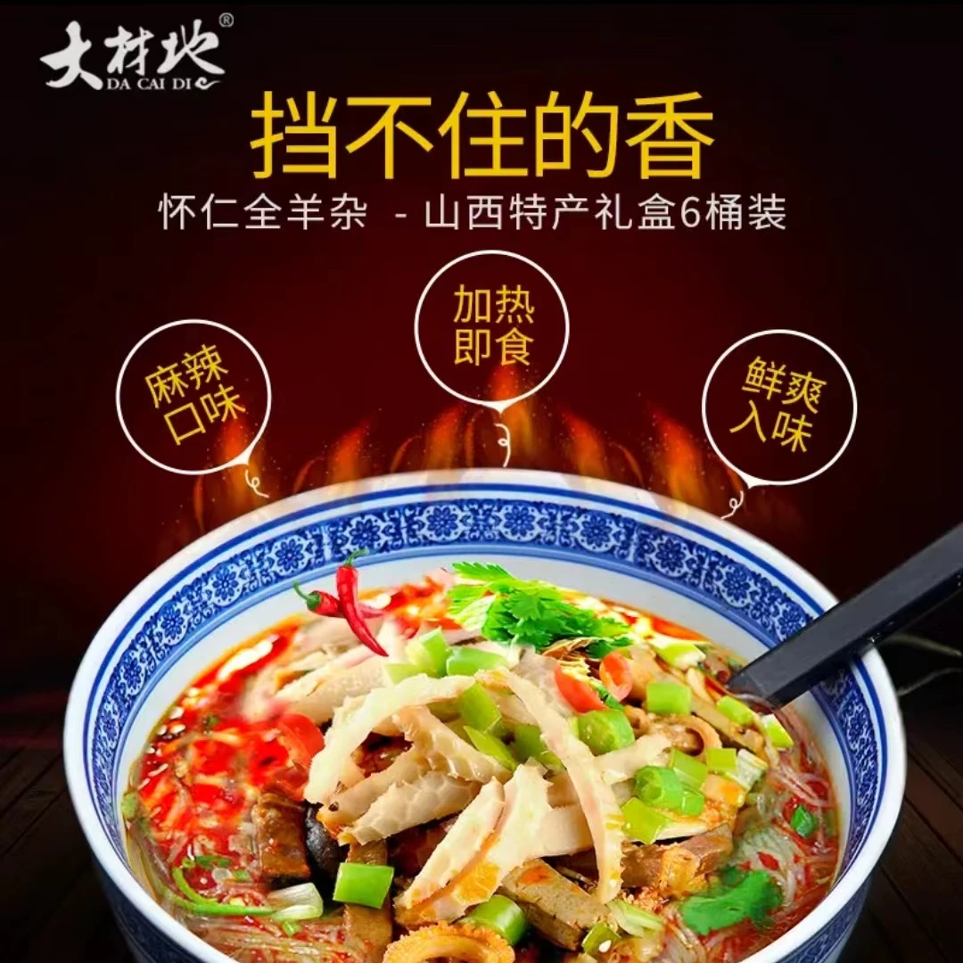 大材地香辣怀仁羊杂粉150g*3桶