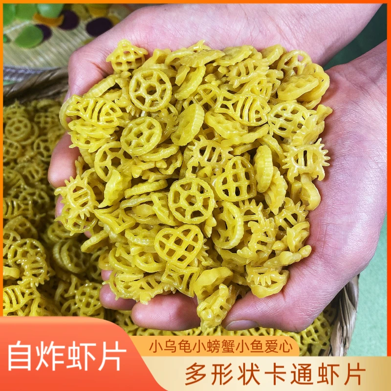 油炸龙虾片童年小吃卡通小鱼小螃蟹小乌龟解馋小零食自己炸虾片