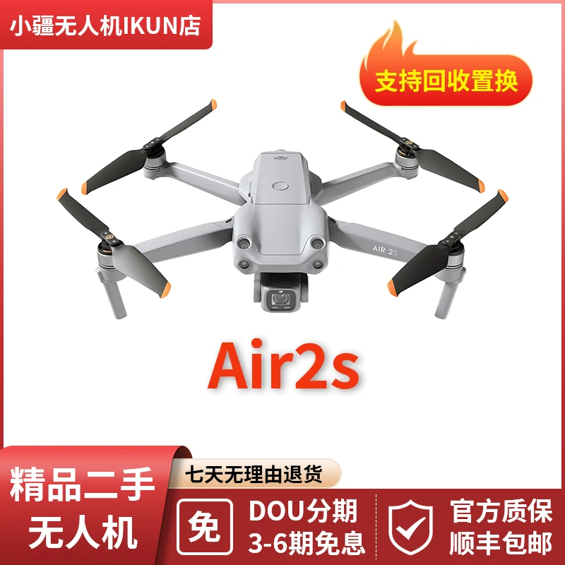 99新 DJI/大疆 AIR2S二手无人机智能四向避障高原飞延时畅飞套装S