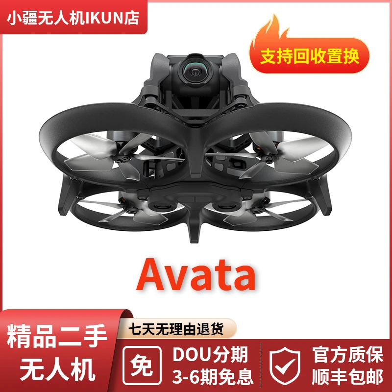 99新 DJI/大疆 AVATA1穿越机探索进阶智选FPV2沉浸式体验畅飞套装