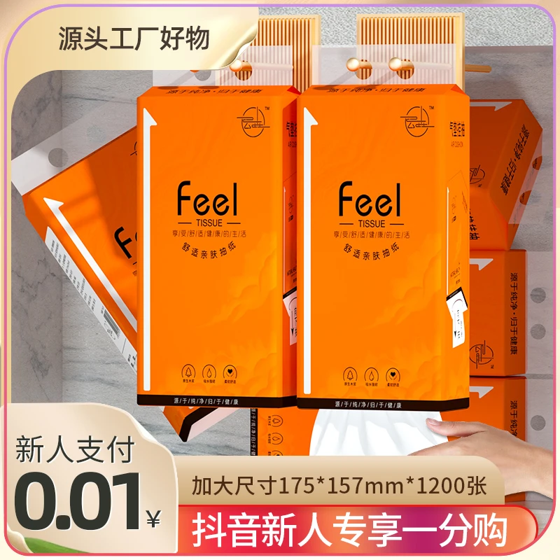 【抖音商城新人一分购】6大提悬挂式纸巾抽纸家用实惠装卫生纸1提