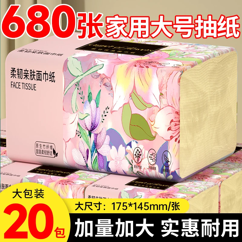 【9,9到手20包】抽纸实惠装家用面巾纸卫生纸母婴大号餐巾纸巾加厚