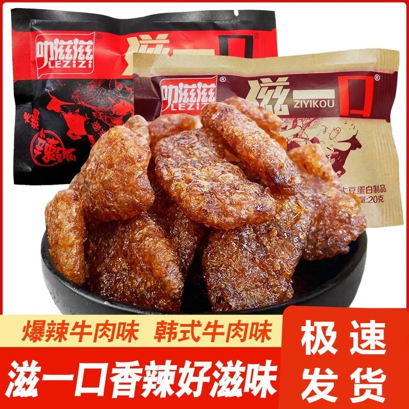 叻滋滋滋一口韩式素牛肉小零食素肉香菇肥牛辣条怀旧小吃休闲爆辣