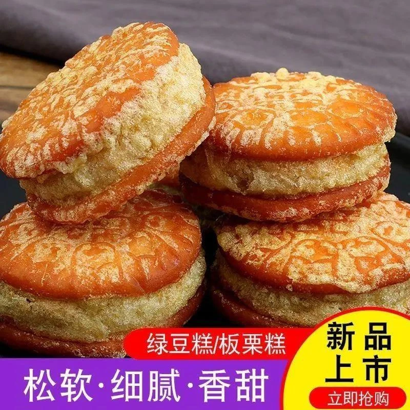 绿豆糕板栗酥饼绿豆饼独立包装正宗油炸老式糕点心上班族早餐零食