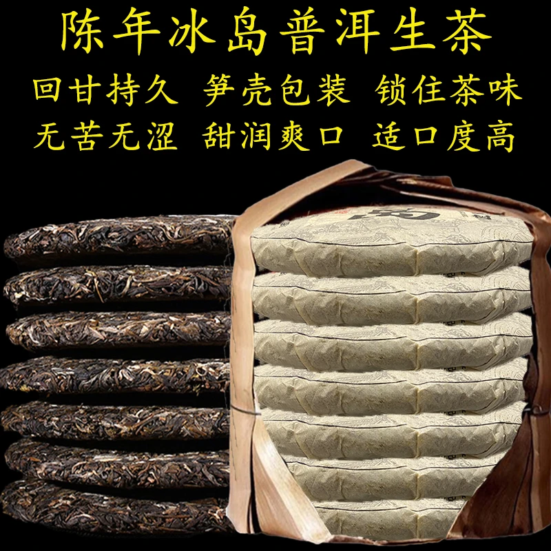 正宗云南冰岛普洱茶生茶临沧春茶回甘甜润老生普口粮七子饼茶叶