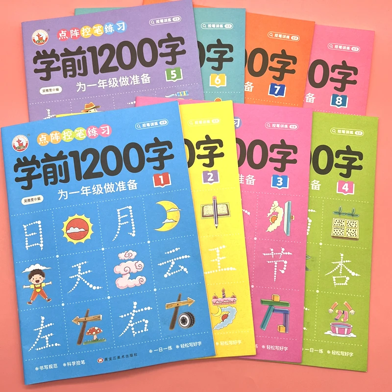 4-10岁幼儿控笔训练学幼儿园小学1200字幼小衔接练字帖点阵控笔C