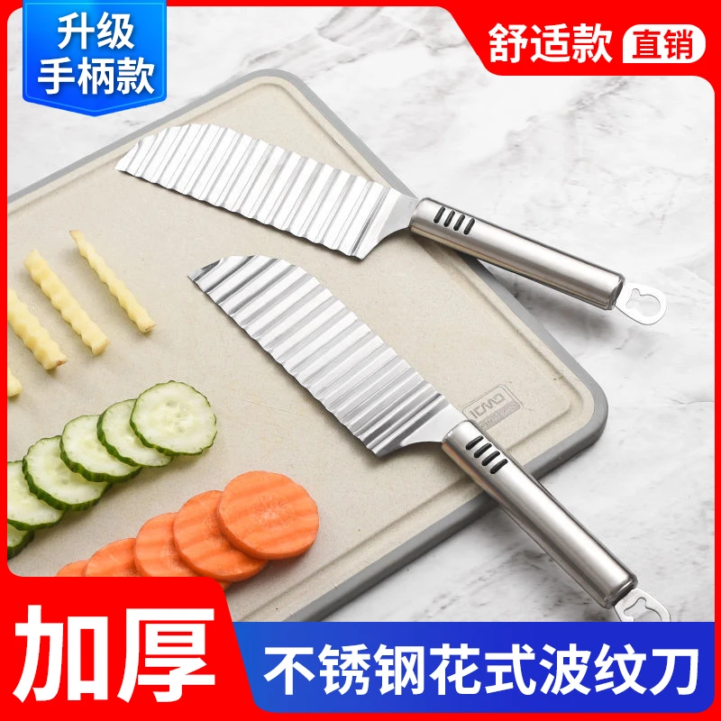 不锈钢波浪刀家用狼牙土豆专用刀切片刀波纹刀薯条切条切花刀神器