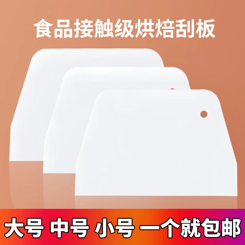 食品级烘焙刮板切面刮刀肠粉蛋糕做蛋糕奶油刮板切面刀板烘焙工具